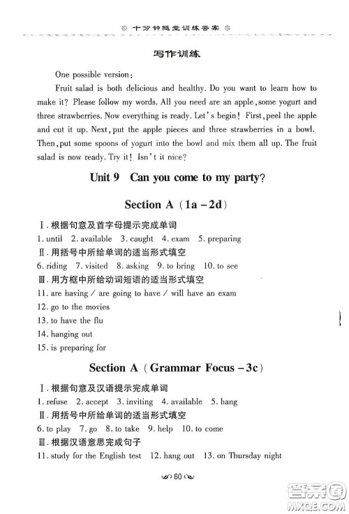 新世纪出版社2020导与练系列图书练案课时作业本八年级英语上册版答案