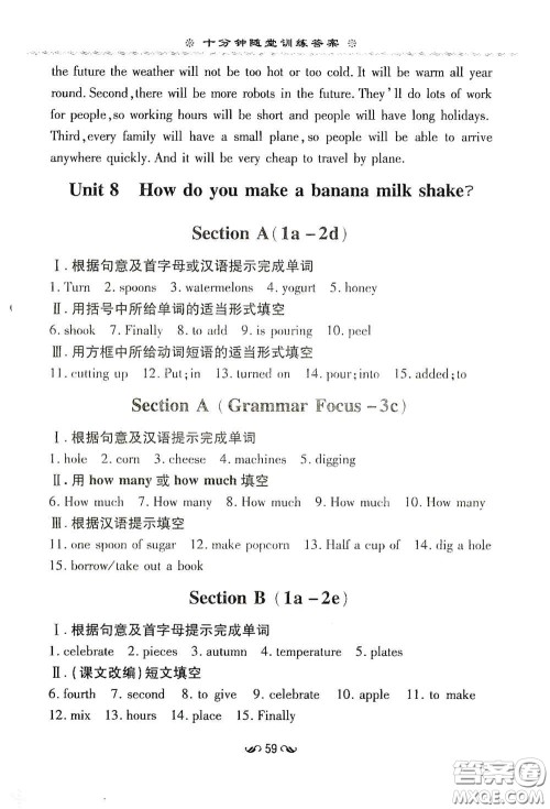 新世纪出版社2020导与练系列图书练案课时作业本八年级英语上册版答案