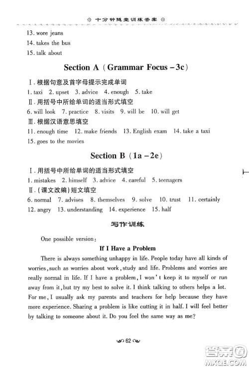 新世纪出版社2020导与练系列图书练案课时作业本八年级英语上册版答案