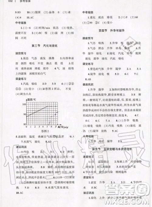 大象出版社2020年基础训练九年级全一册物理沪科版答案