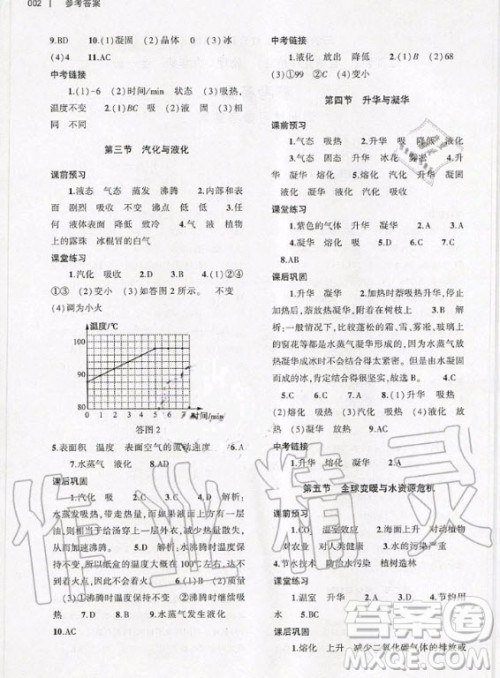 大象出版社2020年基础训练九年级全一册物理沪科版答案