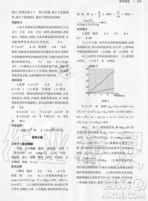 大象出版社2020年基础训练九年级全一册物理沪科版答案