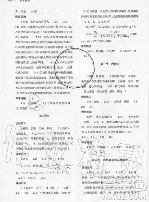 大象出版社2020年基础训练九年级全一册物理沪科版答案