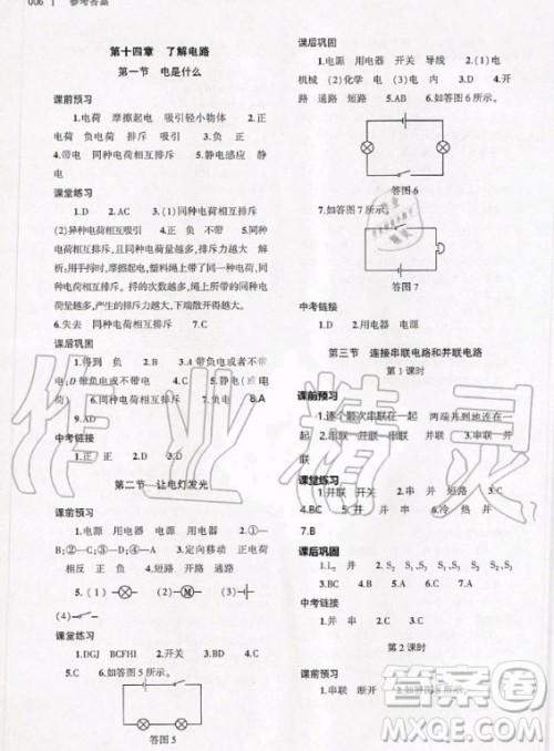 大象出版社2020年基础训练九年级全一册物理沪科版答案