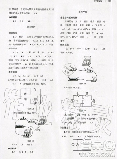 大象出版社2020年基础训练九年级全一册物理沪科版答案