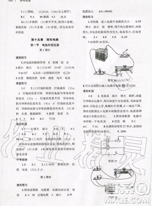 大象出版社2020年基础训练九年级全一册物理沪科版答案