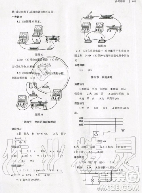 大象出版社2020年基础训练九年级全一册物理沪科版答案