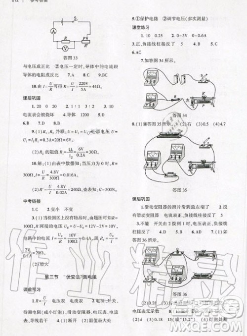 大象出版社2020年基础训练九年级全一册物理沪科版答案