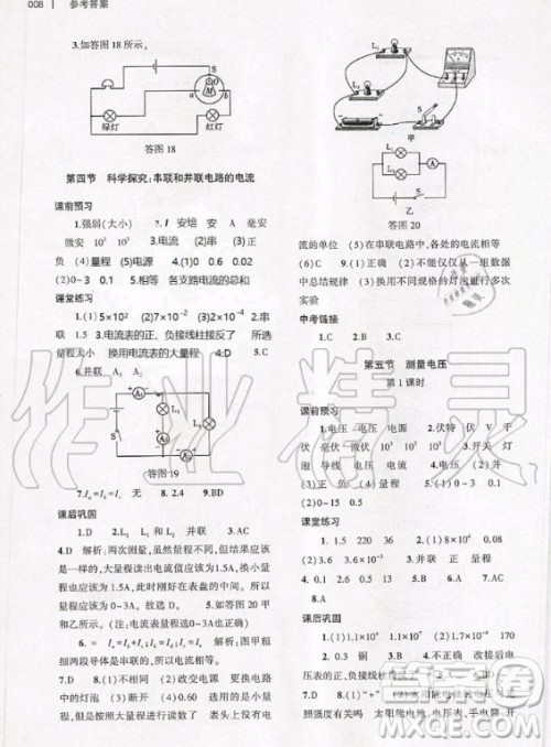 大象出版社2020年基础训练九年级全一册物理沪科版答案