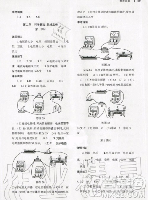 大象出版社2020年基础训练九年级全一册物理沪科版答案