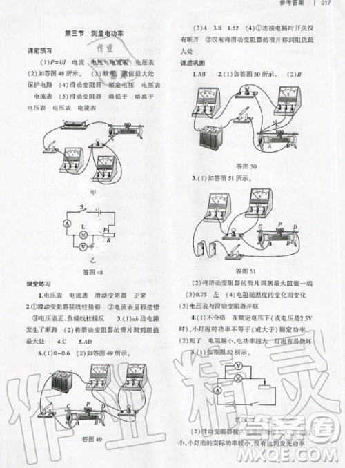 大象出版社2020年基础训练九年级全一册物理沪科版答案