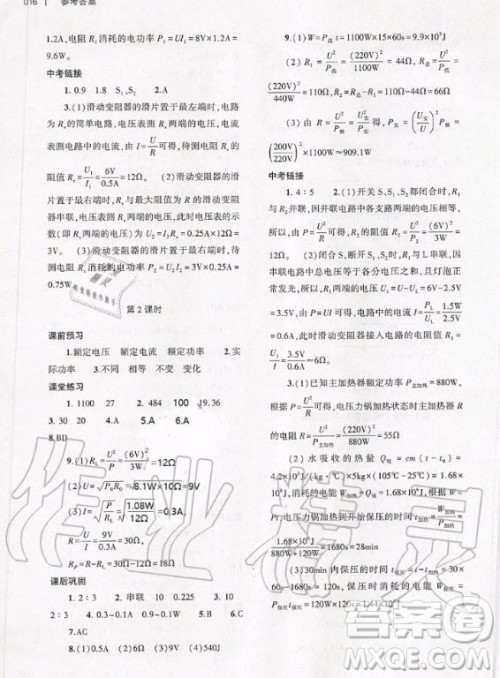 大象出版社2020年基础训练九年级全一册物理沪科版答案