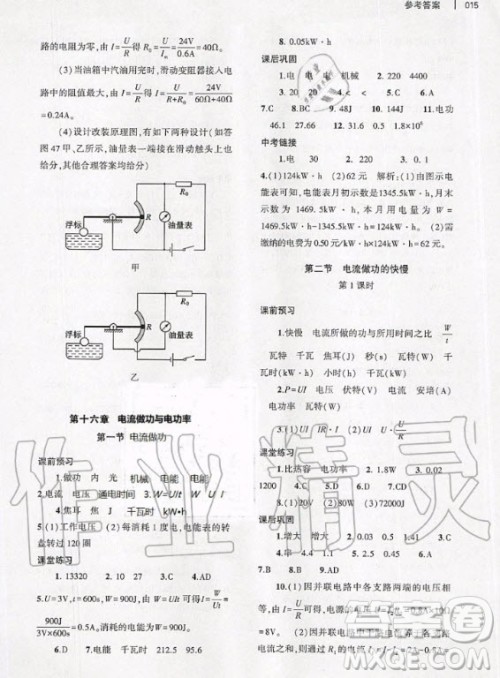 大象出版社2020年基础训练九年级全一册物理沪科版答案