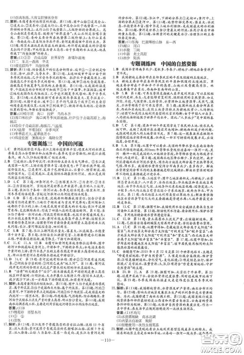 2021导与练系列图书练案课时作业本八年级地理上册商务星球版答案