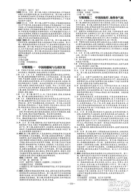 2021导与练系列图书练案课时作业本八年级地理上册商务星球版答案