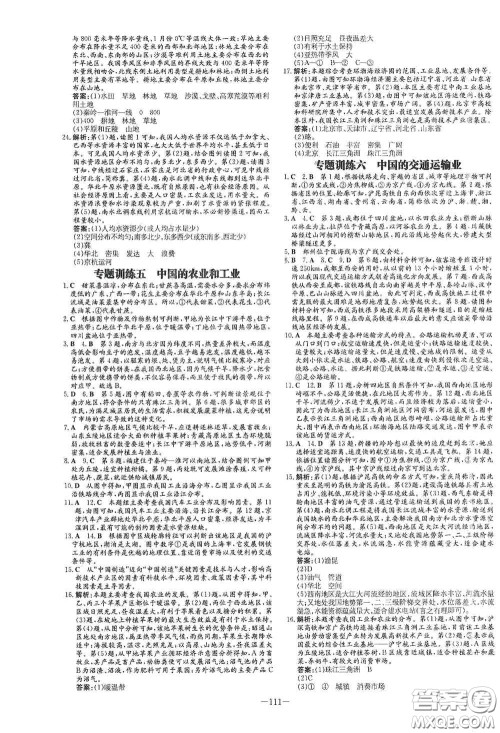 2021导与练系列图书练案课时作业本八年级地理上册商务星球版答案