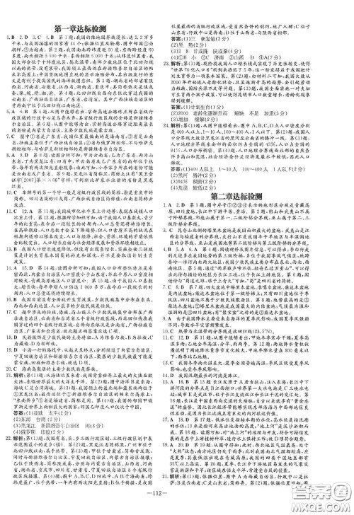 2021导与练系列图书练案课时作业本八年级地理上册商务星球版答案