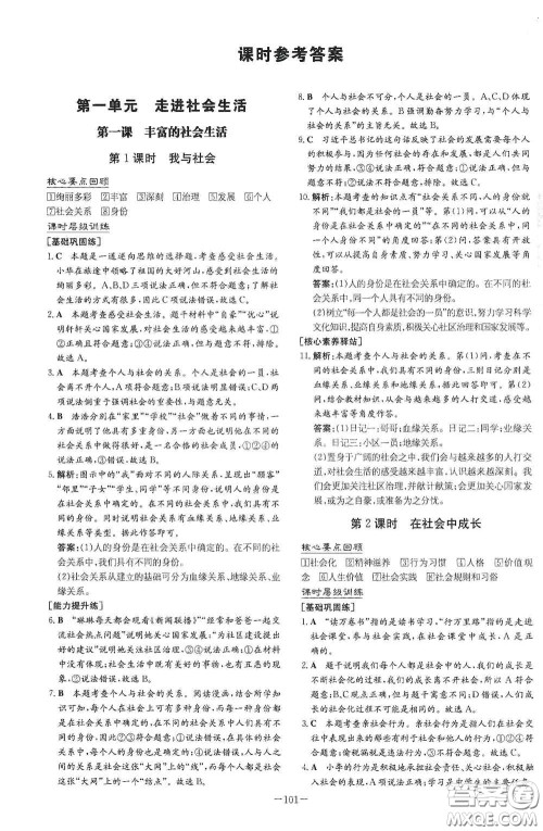 新世纪出版社2020导与练系列图书练案课时作业本八年级道德与法治上册答案