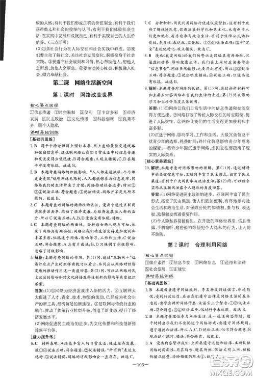 新世纪出版社2020导与练系列图书练案课时作业本八年级道德与法治上册答案
