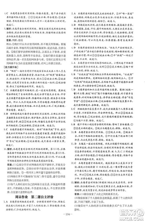 新世纪出版社2020导与练系列图书练案课时作业本八年级道德与法治上册答案