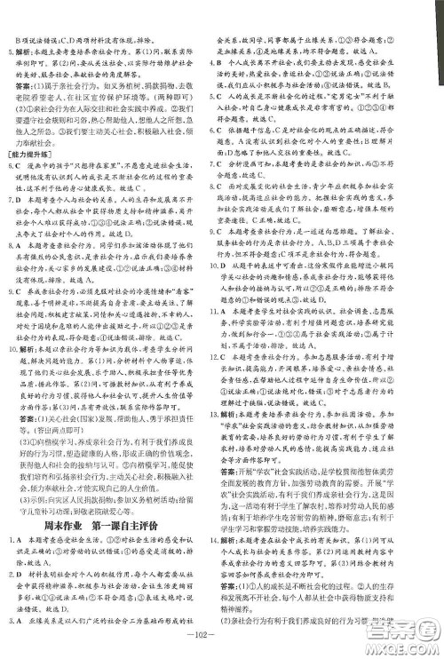 新世纪出版社2020导与练系列图书练案课时作业本八年级道德与法治上册答案