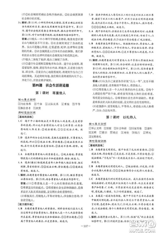 新世纪出版社2020导与练系列图书练案课时作业本八年级道德与法治上册答案