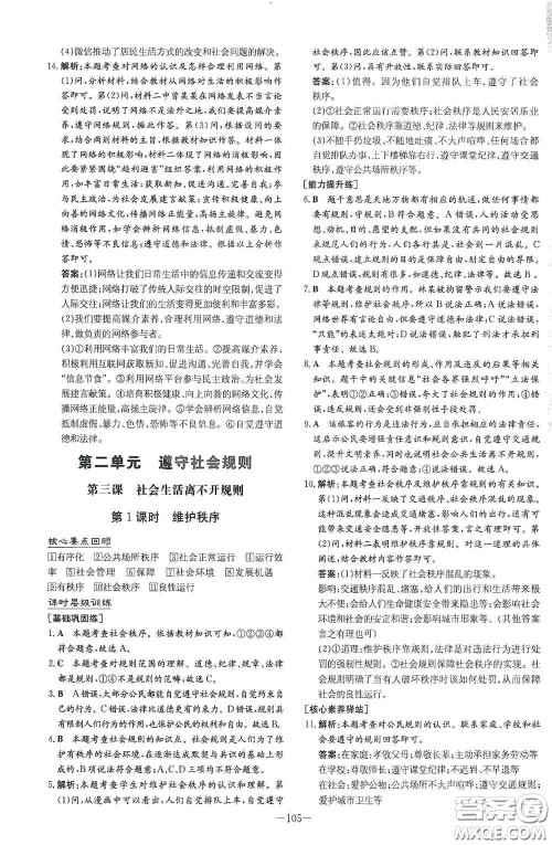 新世纪出版社2020导与练系列图书练案课时作业本八年级道德与法治上册答案