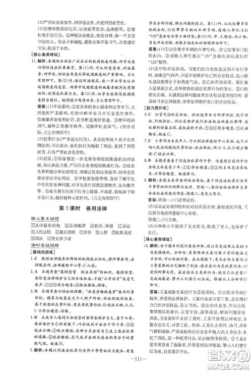 新世纪出版社2020导与练系列图书练案课时作业本八年级道德与法治上册答案