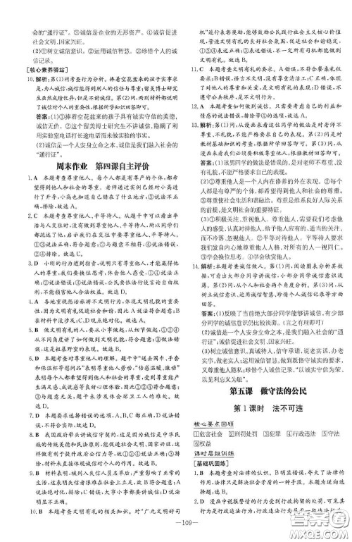 新世纪出版社2020导与练系列图书练案课时作业本八年级道德与法治上册答案