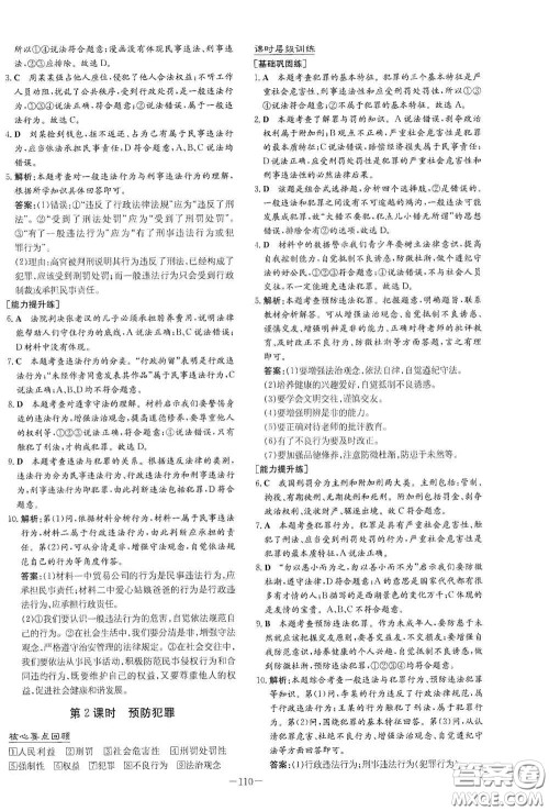 新世纪出版社2020导与练系列图书练案课时作业本八年级道德与法治上册答案