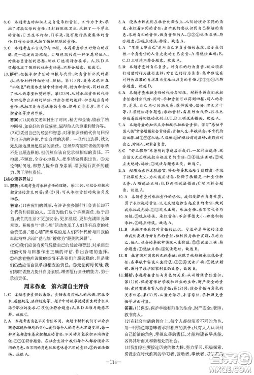 新世纪出版社2020导与练系列图书练案课时作业本八年级道德与法治上册答案