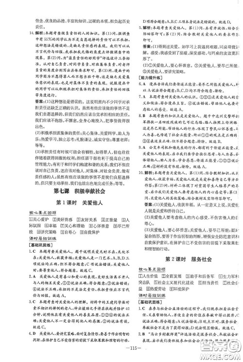 新世纪出版社2020导与练系列图书练案课时作业本八年级道德与法治上册答案