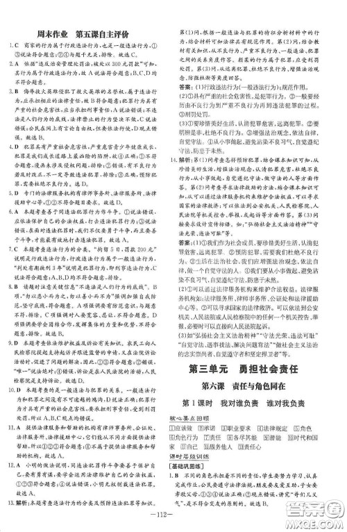 新世纪出版社2020导与练系列图书练案课时作业本八年级道德与法治上册答案