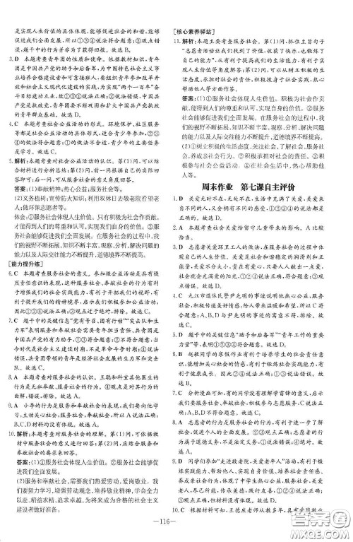 新世纪出版社2020导与练系列图书练案课时作业本八年级道德与法治上册答案