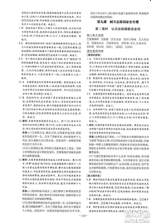 新世纪出版社2020导与练系列图书练案课时作业本八年级道德与法治上册答案