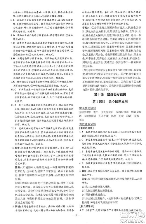 新世纪出版社2020导与练系列图书练案课时作业本八年级道德与法治上册答案