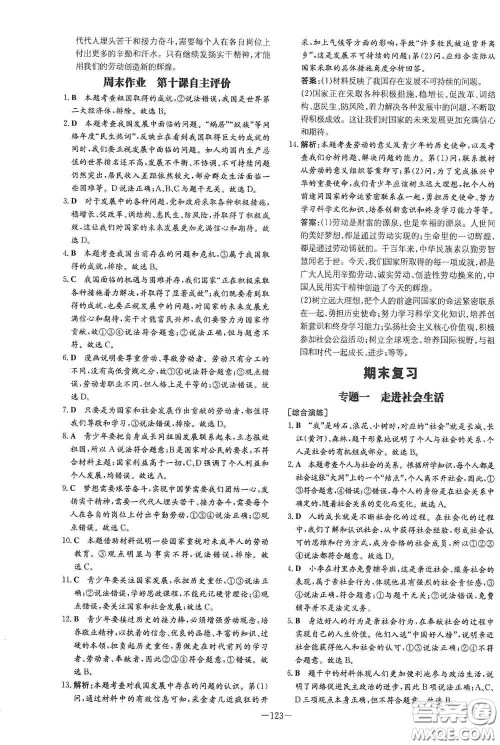 新世纪出版社2020导与练系列图书练案课时作业本八年级道德与法治上册答案