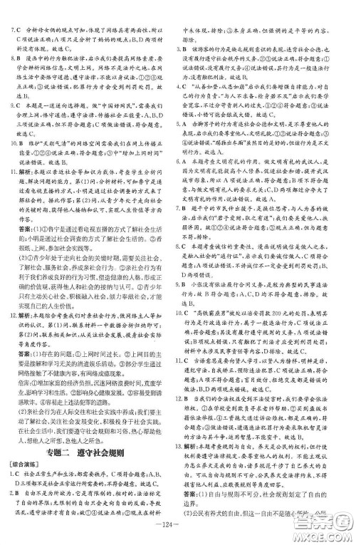 新世纪出版社2020导与练系列图书练案课时作业本八年级道德与法治上册答案