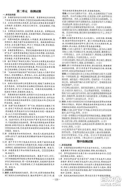 新世纪出版社2020导与练系列图书练案课时作业本八年级道德与法治上册答案