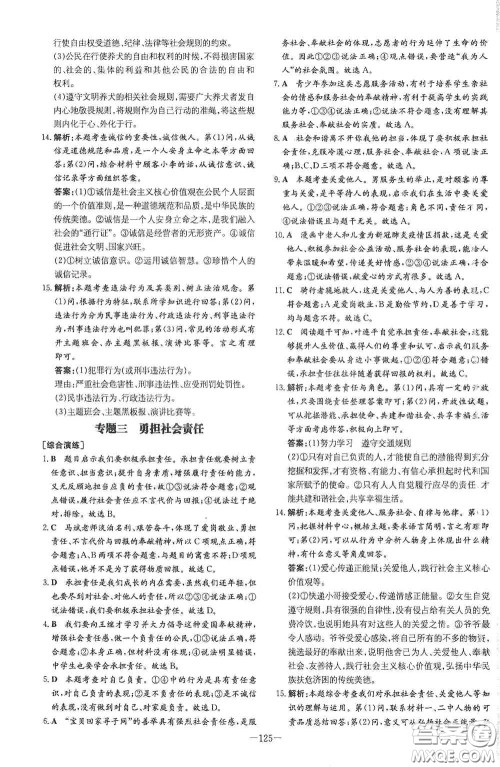 新世纪出版社2020导与练系列图书练案课时作业本八年级道德与法治上册答案