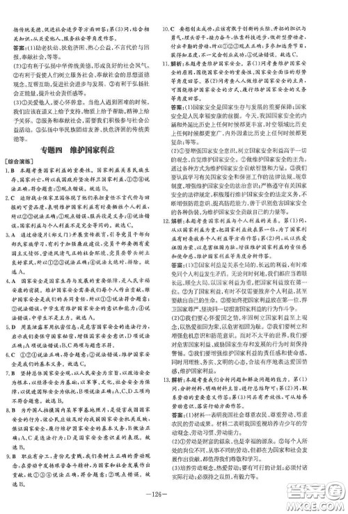 新世纪出版社2020导与练系列图书练案课时作业本八年级道德与法治上册答案