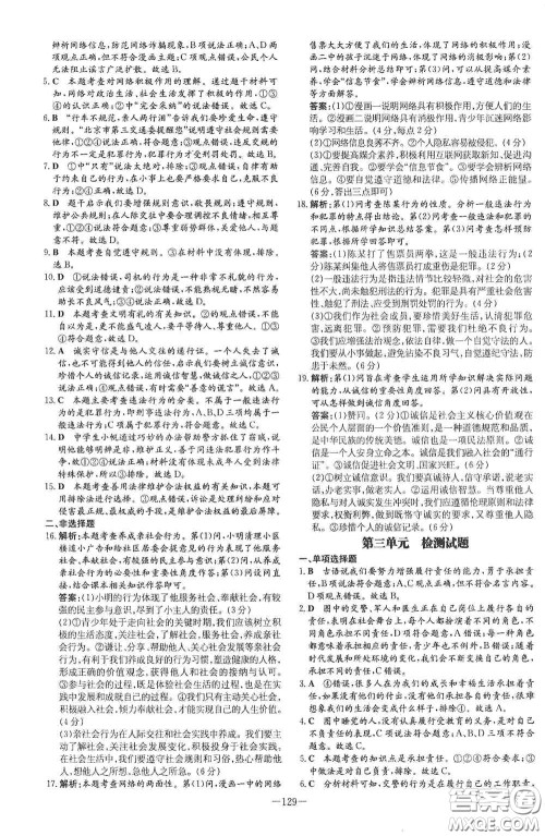 新世纪出版社2020导与练系列图书练案课时作业本八年级道德与法治上册答案