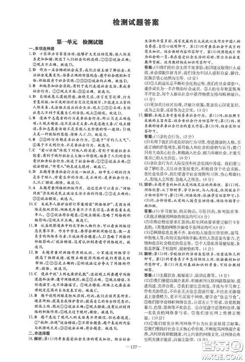 新世纪出版社2020导与练系列图书练案课时作业本八年级道德与法治上册答案