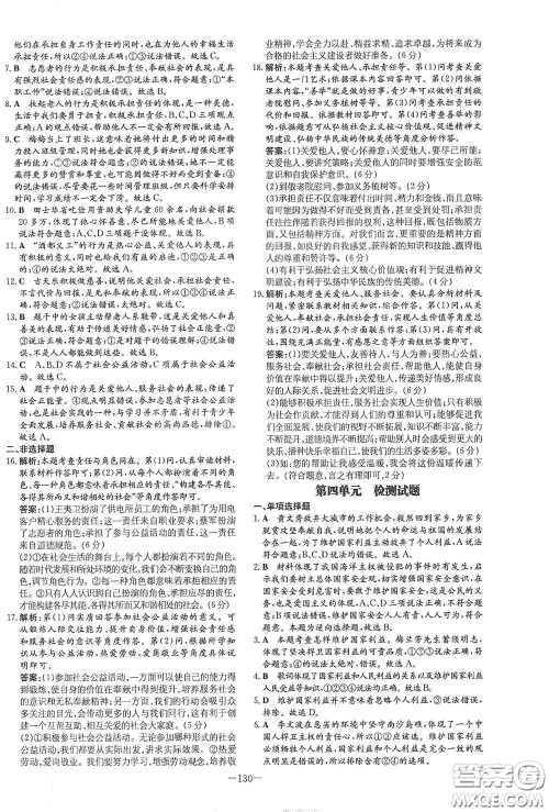 新世纪出版社2020导与练系列图书练案课时作业本八年级道德与法治上册答案