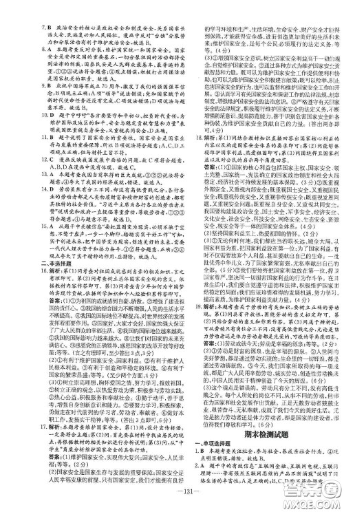 新世纪出版社2020导与练系列图书练案课时作业本八年级道德与法治上册答案