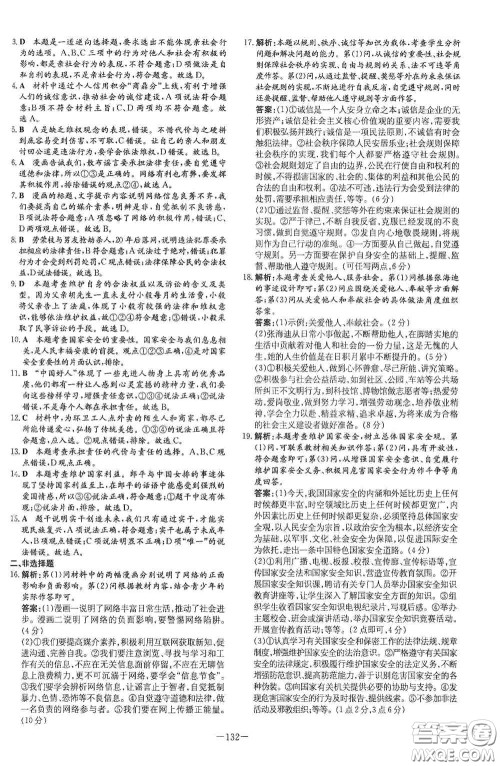 新世纪出版社2020导与练系列图书练案课时作业本八年级道德与法治上册答案