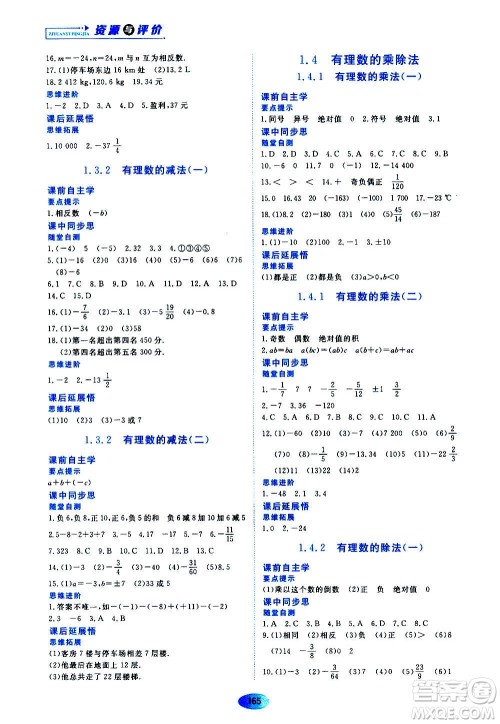 黑龙江教育出版社2020年资源与评价数学七年级上册人教版参考答案