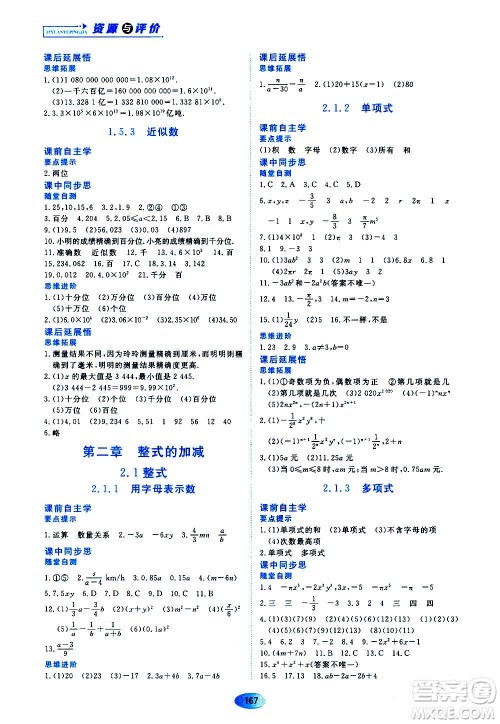 黑龙江教育出版社2020年资源与评价数学七年级上册人教版参考答案