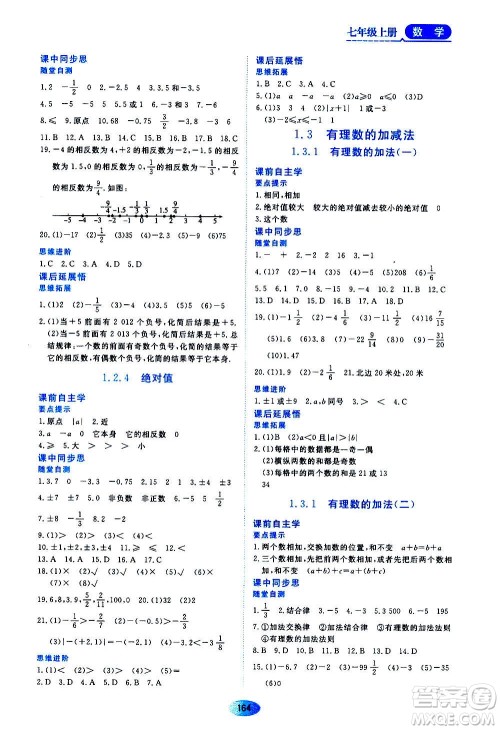 黑龙江教育出版社2020年资源与评价数学七年级上册人教版参考答案