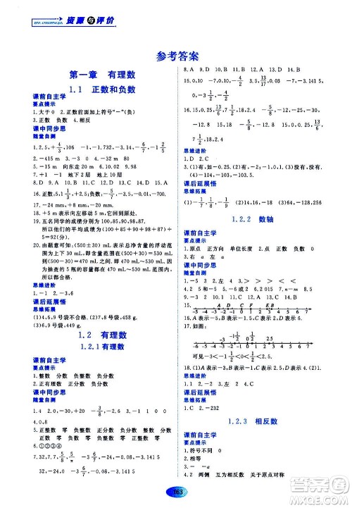 黑龙江教育出版社2020年资源与评价数学七年级上册人教版参考答案